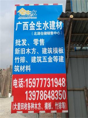 金生水建材，建筑木方，建筑模板，二手建筑木方